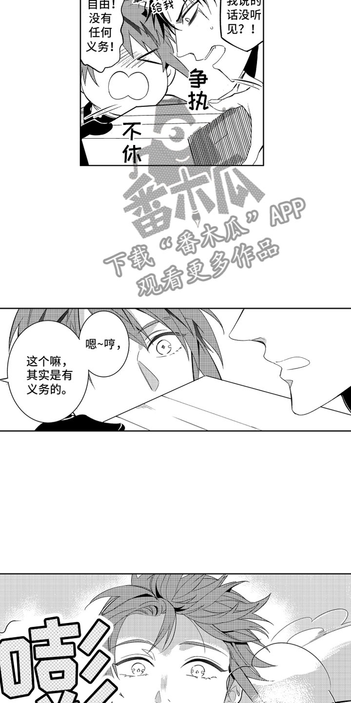 小恶魔在身边动漫漫画,第9章：恶魔的税金1图