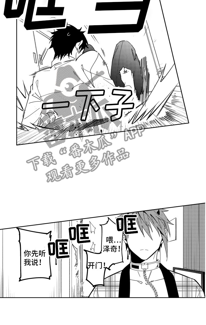 小恶魔在身边动漫漫画,第17章：被同情的恶魔1图