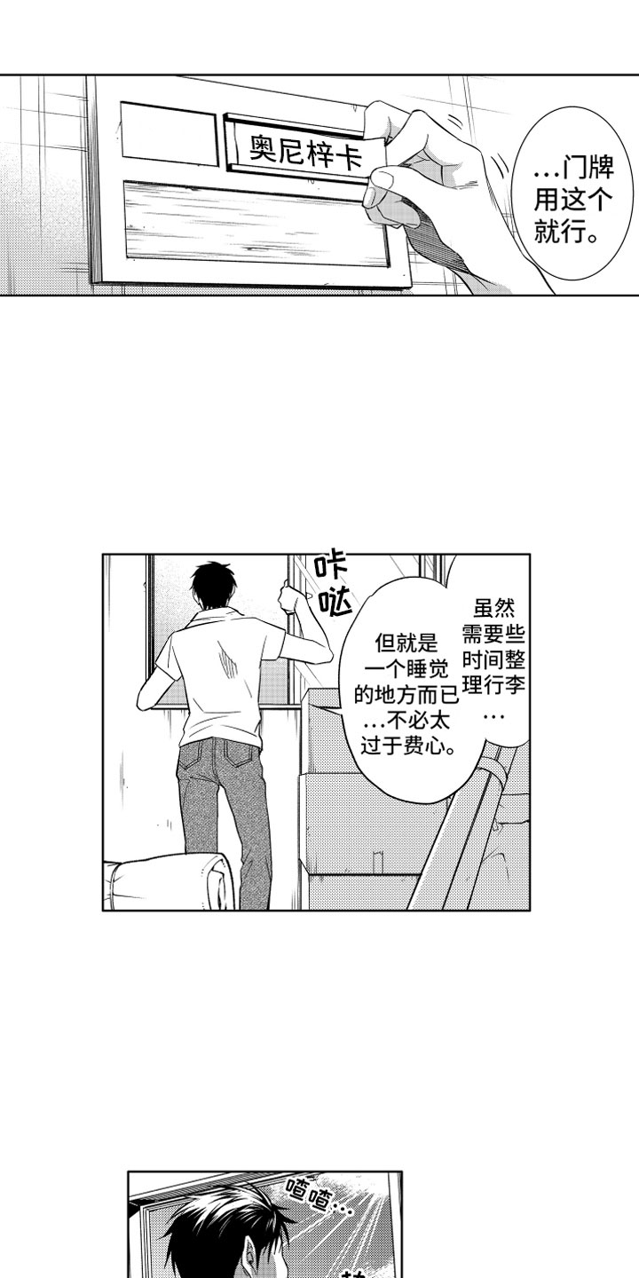 小恶魔追剧囚禁最新预告漫画,第1章：搬家的惊吓1图