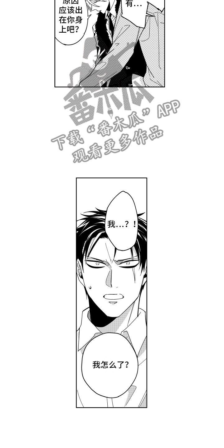 小恶魔在身边动漫漫画,第17章：被同情的恶魔2图