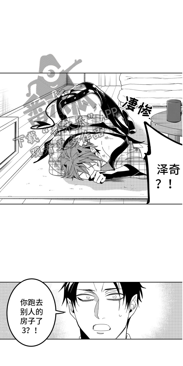 小恶魔在身边动漫漫画,第14章：一开始的目的1图