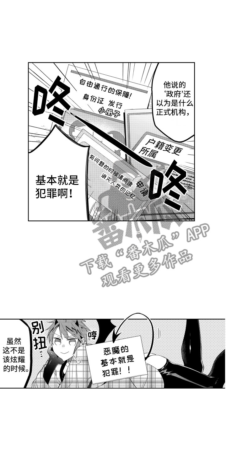 恶魔在身边陈曌漫画,第11章：被抓的恶魔2图