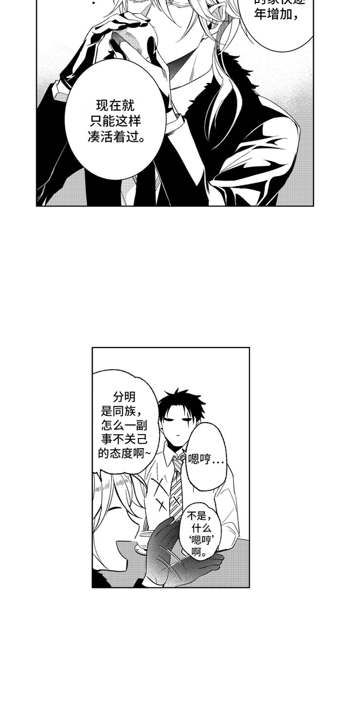 恶魔在身边陈曌漫画,第10章：恶魔的本分1图