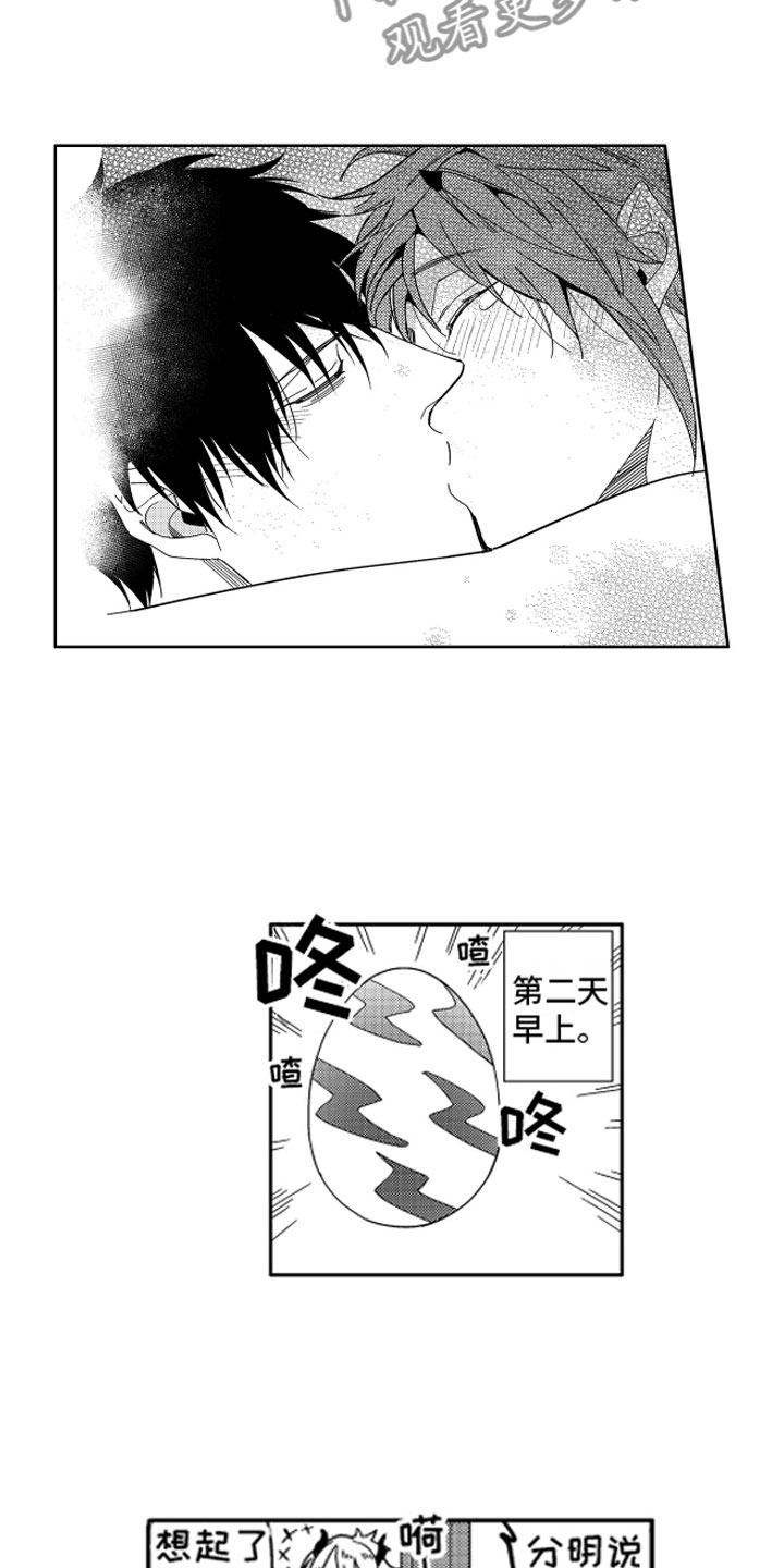 小恶魔在身边动漫漫画,第25章：那之后的生活2图