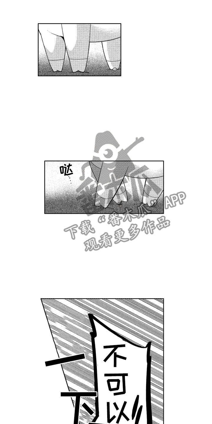 恶魔在身边陈曌漫画,第21章：喜欢的人1图