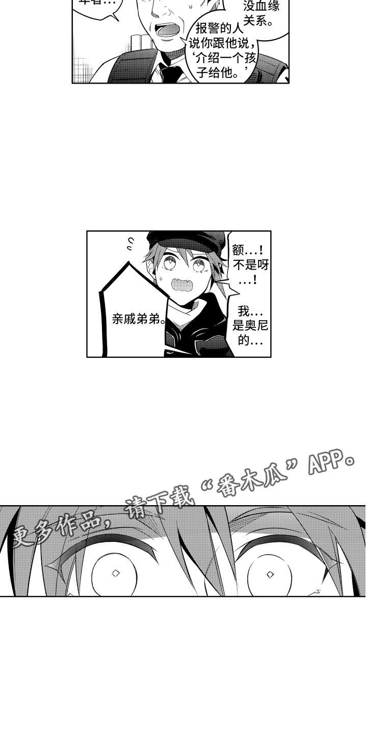 恶魔在身边陈曌漫画,第12章：这下完蛋了2图