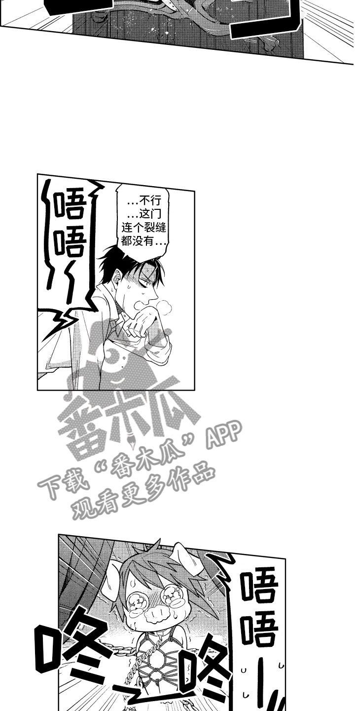 恶魔在身边陈曌漫画,第20章：恶魔的房间1图