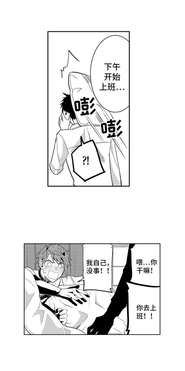 恶魔在身边陈曌漫画,第7章：不仅是同情1图