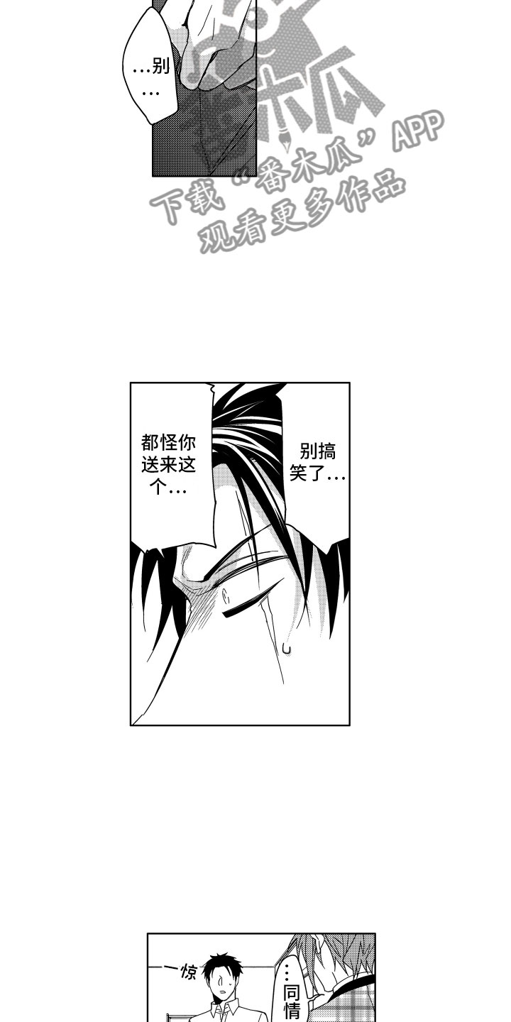 小恶魔在身边动漫漫画,第17章：被同情的恶魔2图