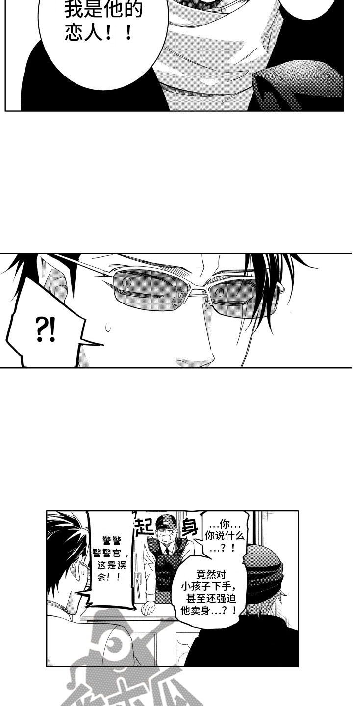 小恶魔在身边动漫漫画,第12章：这下完蛋了1图