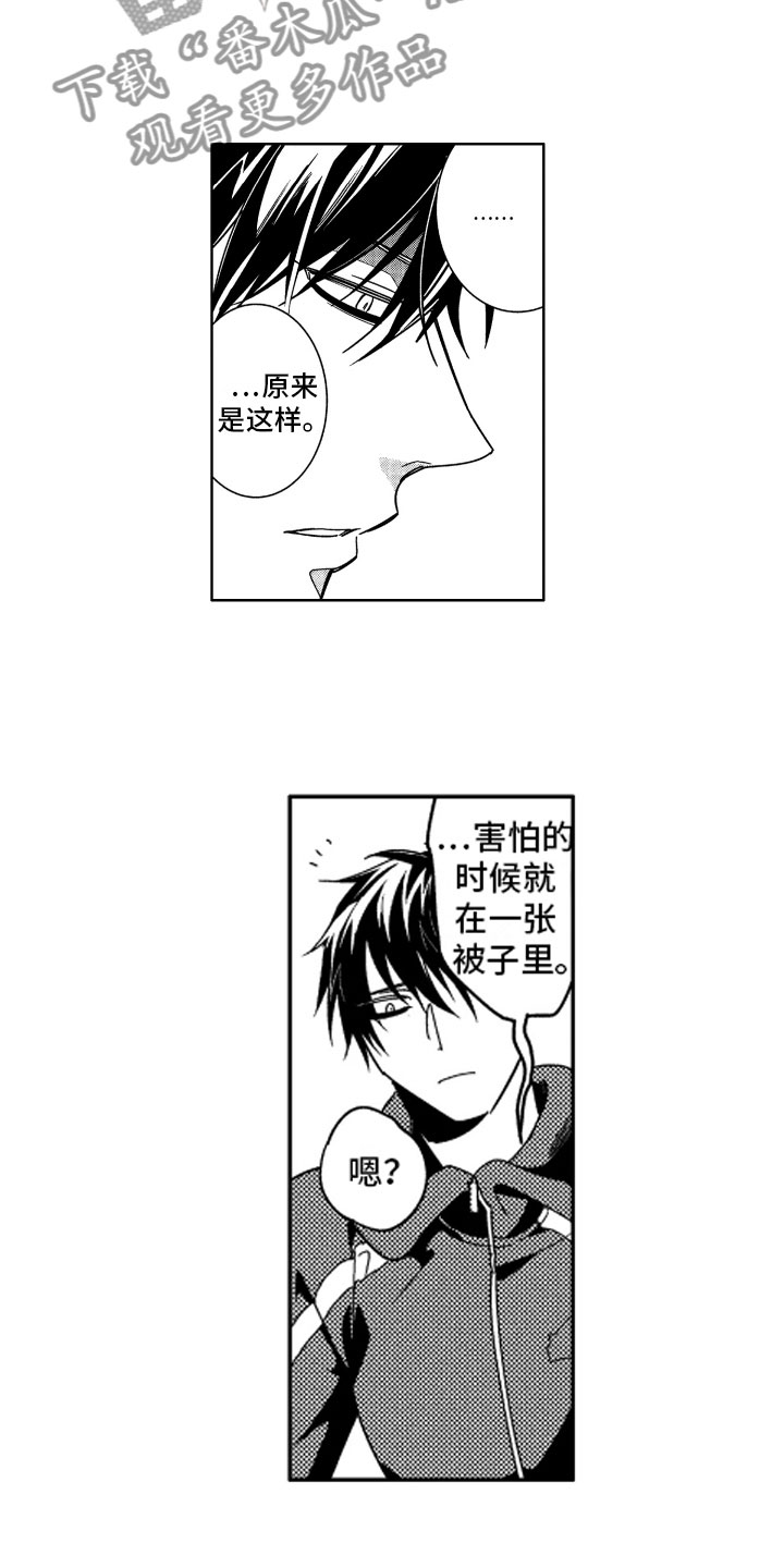 小恶魔在线阅读漫画,第16章：不觉得害怕2图