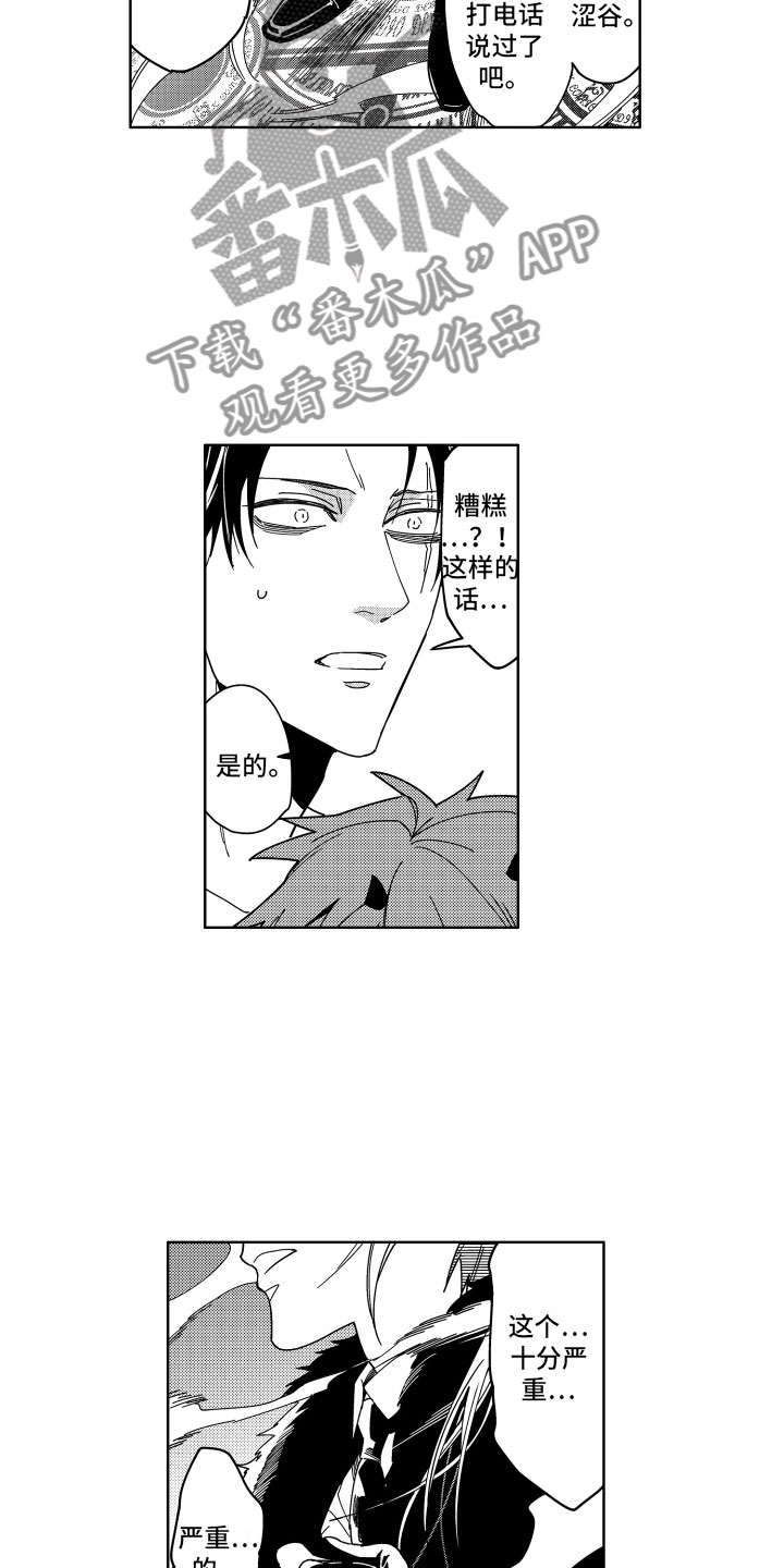 小恶魔在身边动漫漫画,第13章：服从于恶魔1图