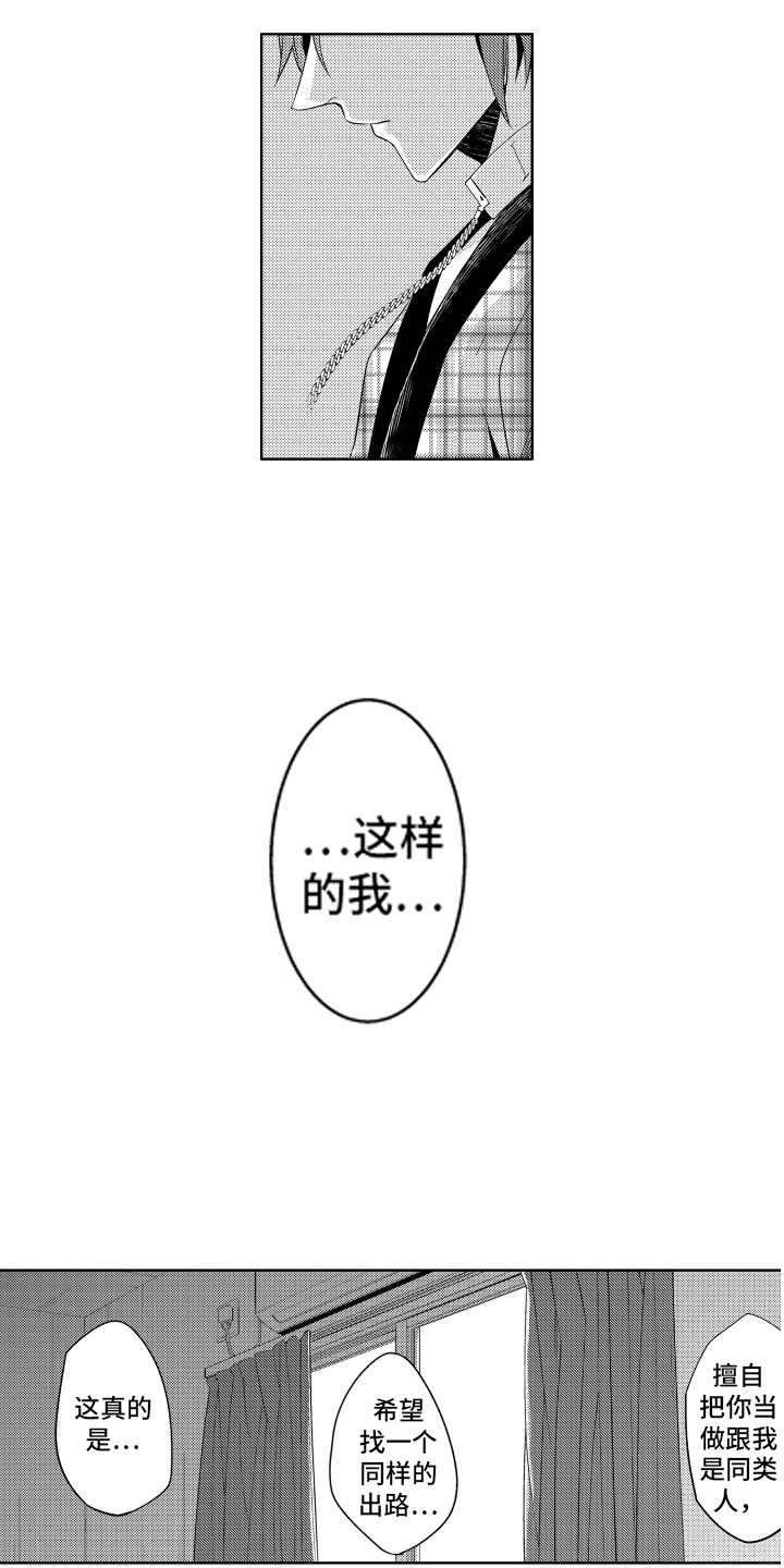 小恶魔在哪里能下载漫画,第13章：服从于恶魔1图