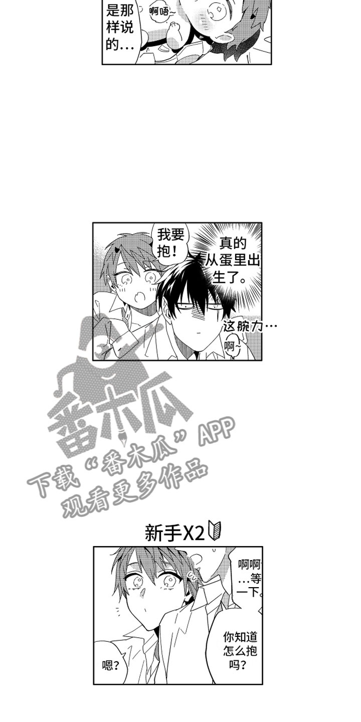 恶魔在身边小美是谁漫画,第25章：那之后的生活2图