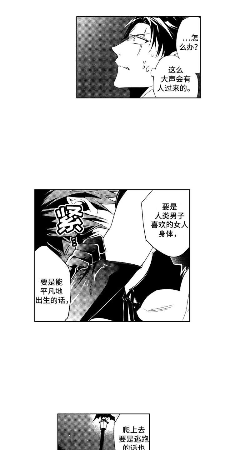 小恶魔追剧囚禁最新预告漫画,第3章：哭泣的恶魔2图