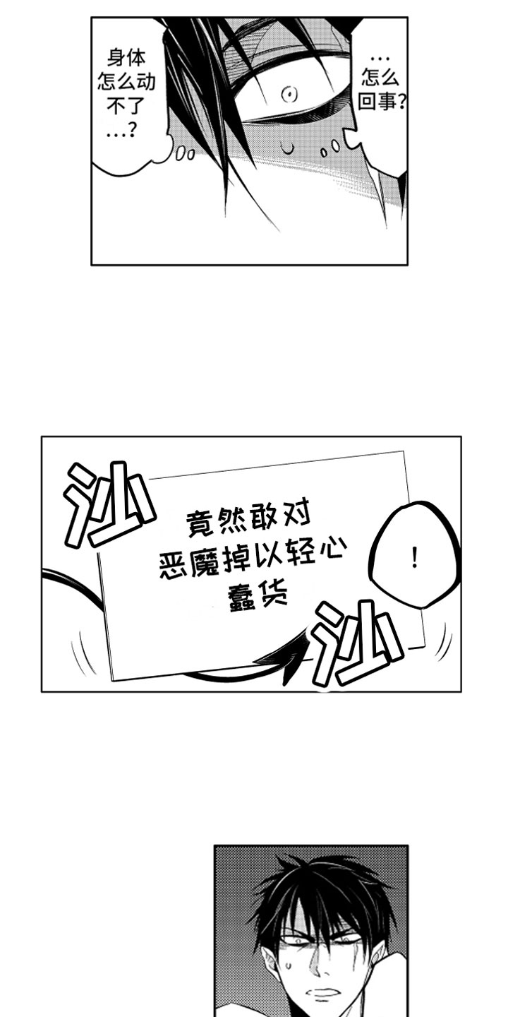 恶魔在身边陈曌漫画,第2章：苦恼的奥尼1图