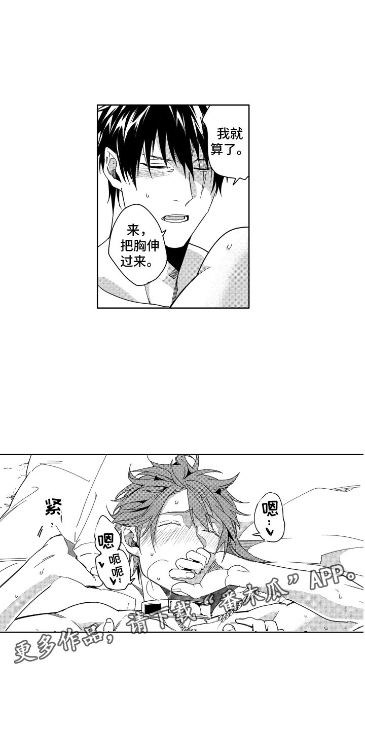 小恶魔在身边动漫漫画,第16章：不觉得害怕2图