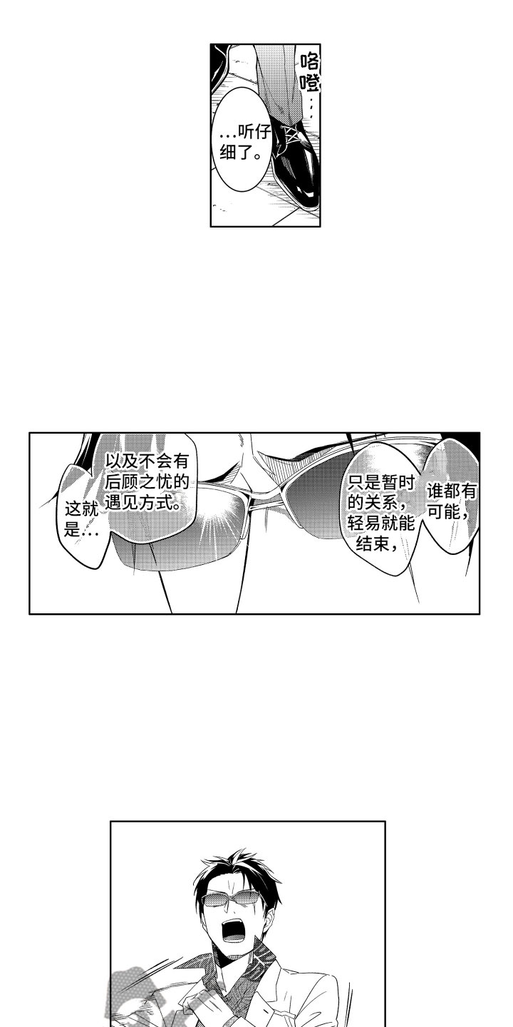 小恶魔在哪里能下载漫画,第11章：被抓的恶魔2图