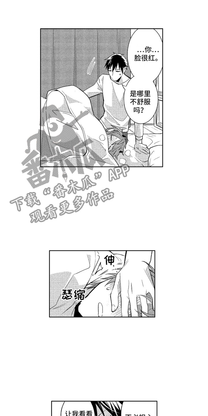 恶魔在身边陈曌漫画,第7章：不仅是同情1图