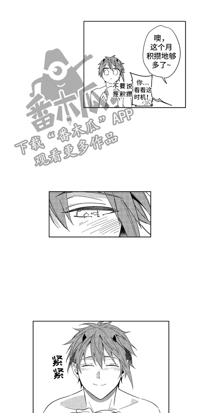 小恶魔在身边动漫漫画,第24章：恶魔的孩子2图