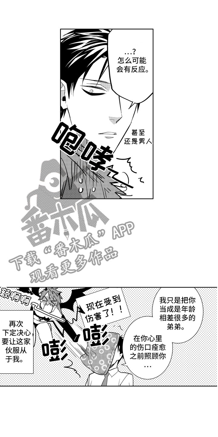 小恶魔视频漫画,第8章：发热的恶魔2图