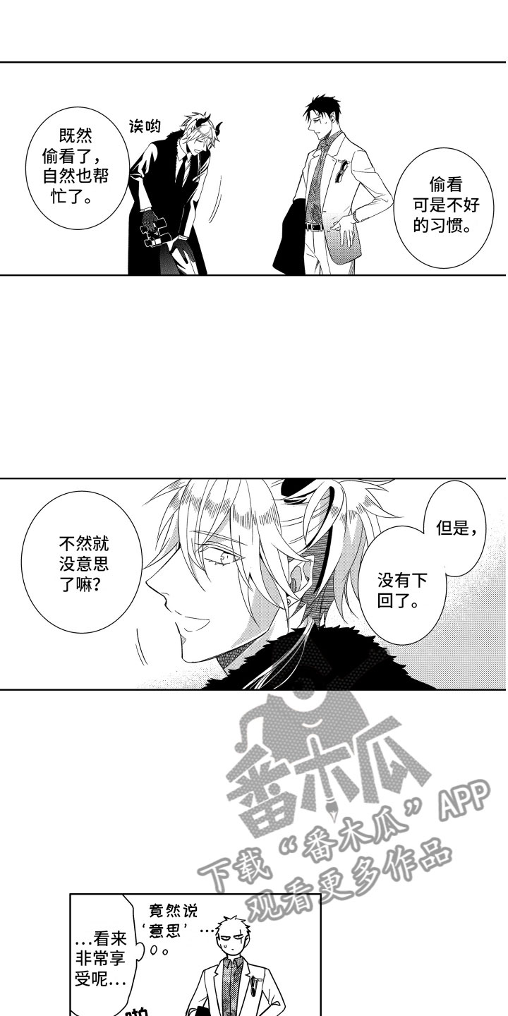小恶魔在身边动漫漫画,第12章：这下完蛋了1图