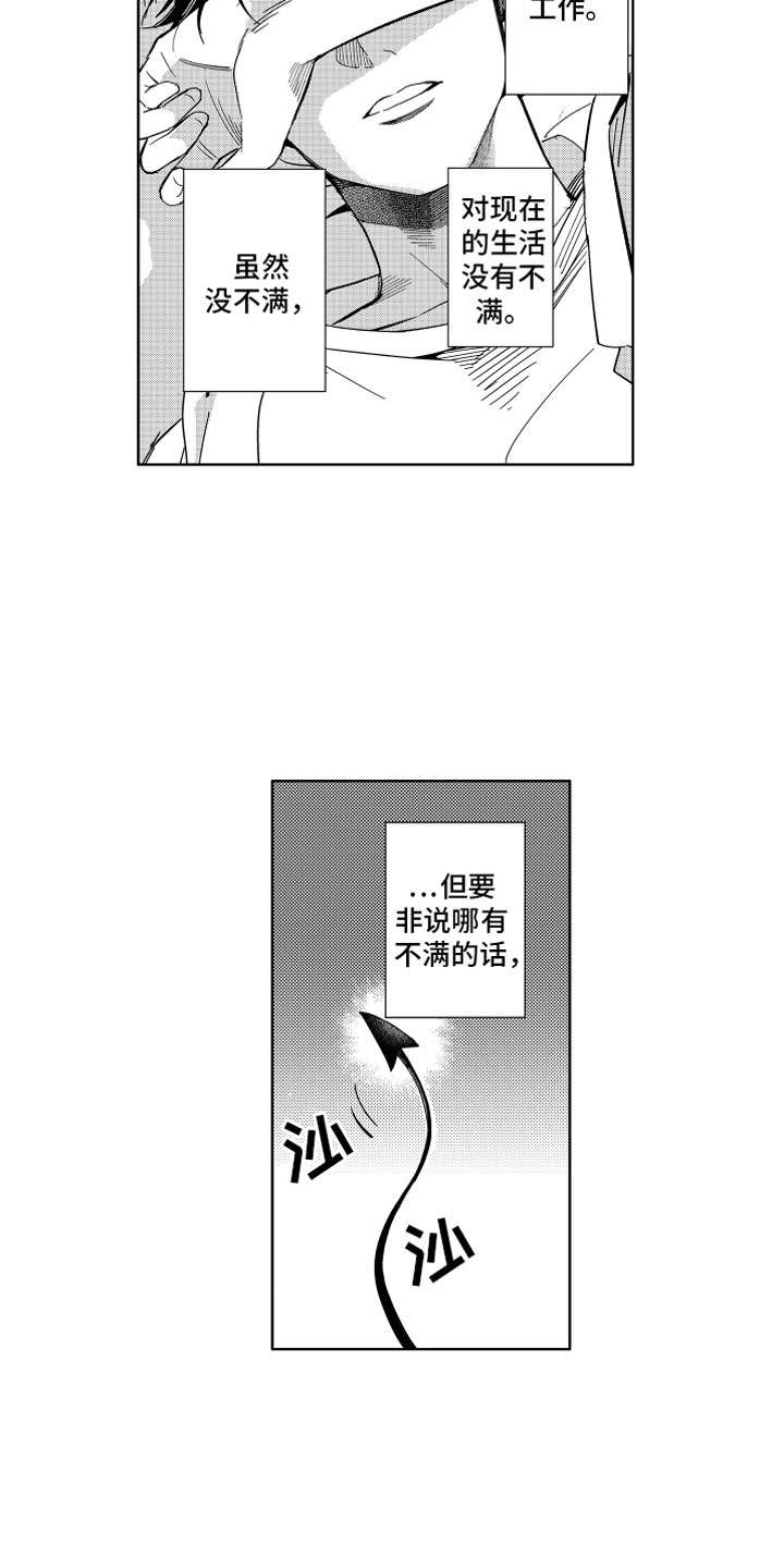 小恶魔在身边漫画,第1章：搬家的惊吓1图