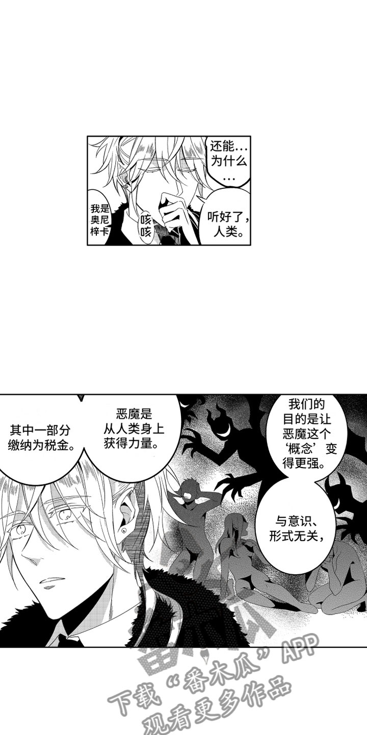 小恶魔在身边动漫漫画,第10章：恶魔的本分1图