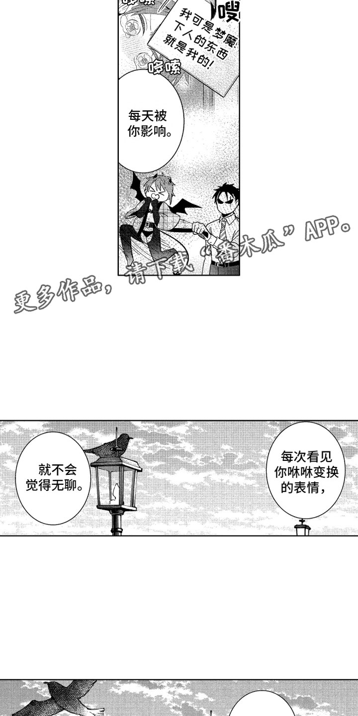 小恶魔在街角漫画,第23章：直到太阳落山1图