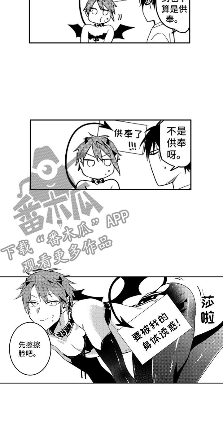 小恶魔在身边动漫漫画,第5章：失败的恶魔1图