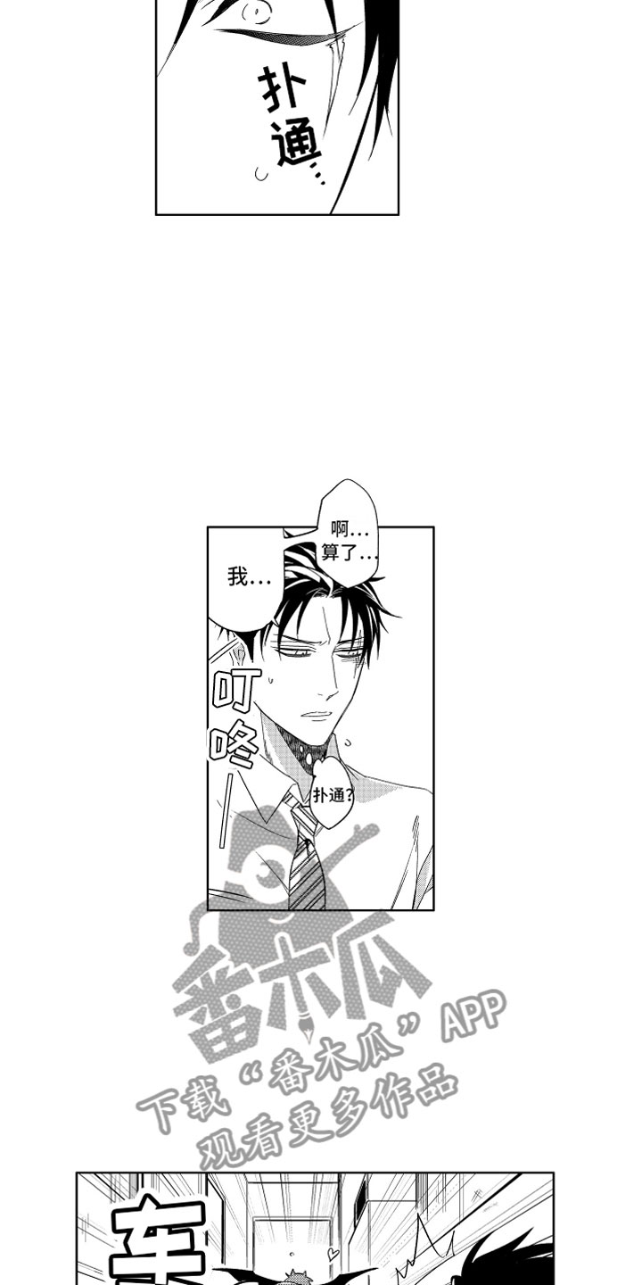 小恶魔在身边动漫漫画,第9章：恶魔的税金1图