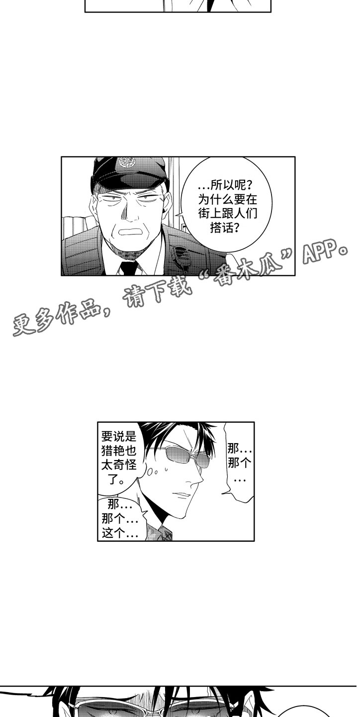 小恶魔审判漫画,第11章：被抓的恶魔1图