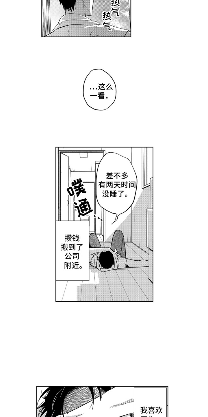 小恶魔追剧囚禁最新预告漫画,第1章：搬家的惊吓2图