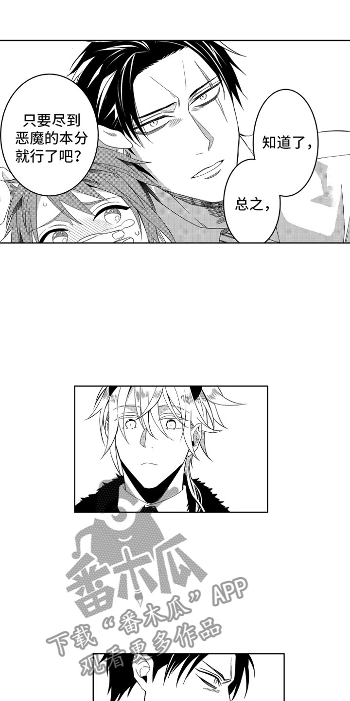 小恶魔在身边动漫漫画,第10章：恶魔的本分1图