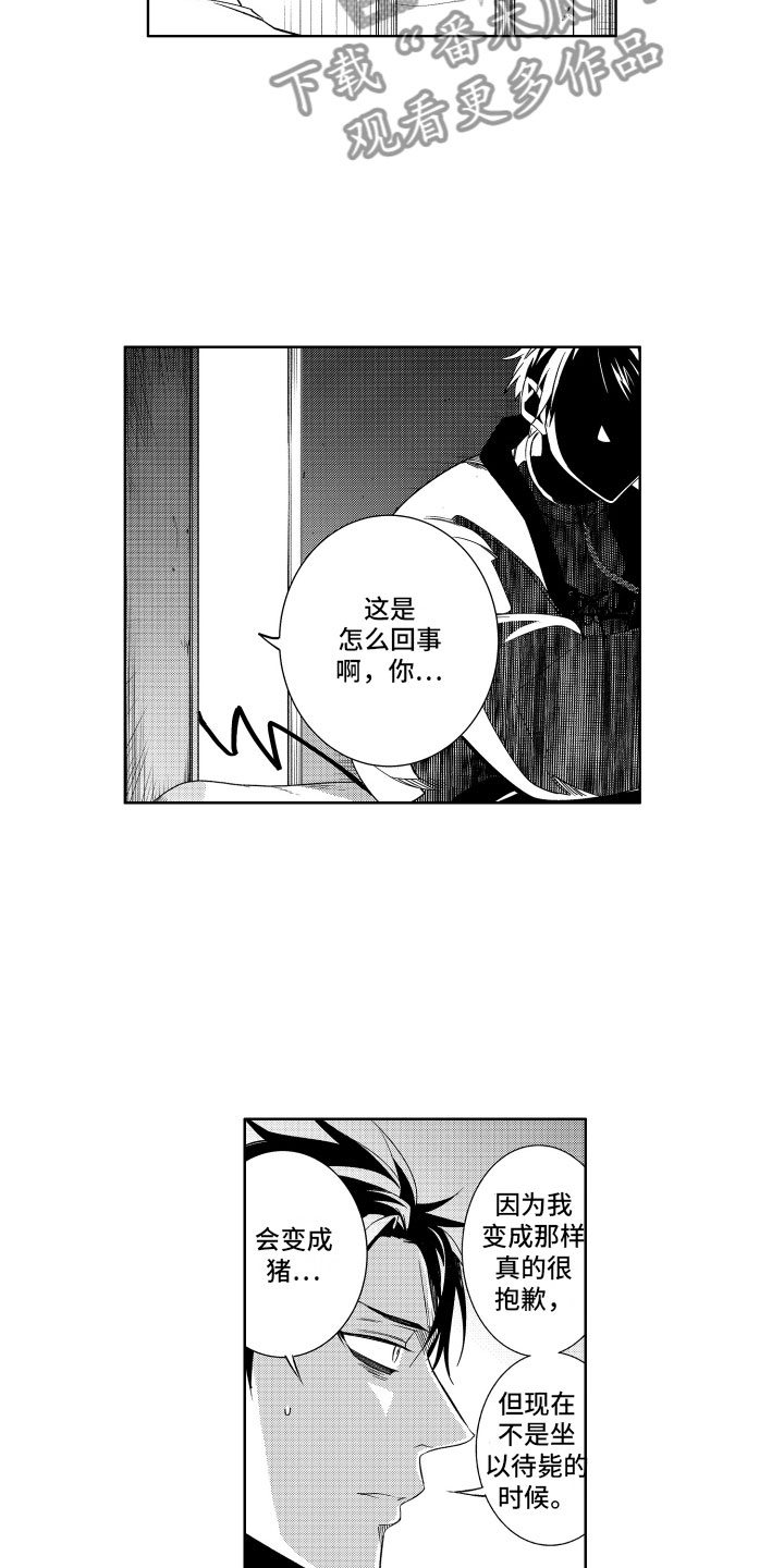 小恶魔在身边动漫漫画,第12章：这下完蛋了1图