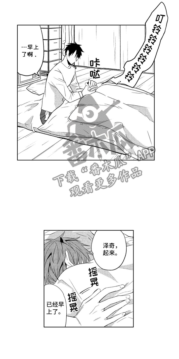 小恶魔在身边动漫漫画,第6章：害怕的恶魔1图