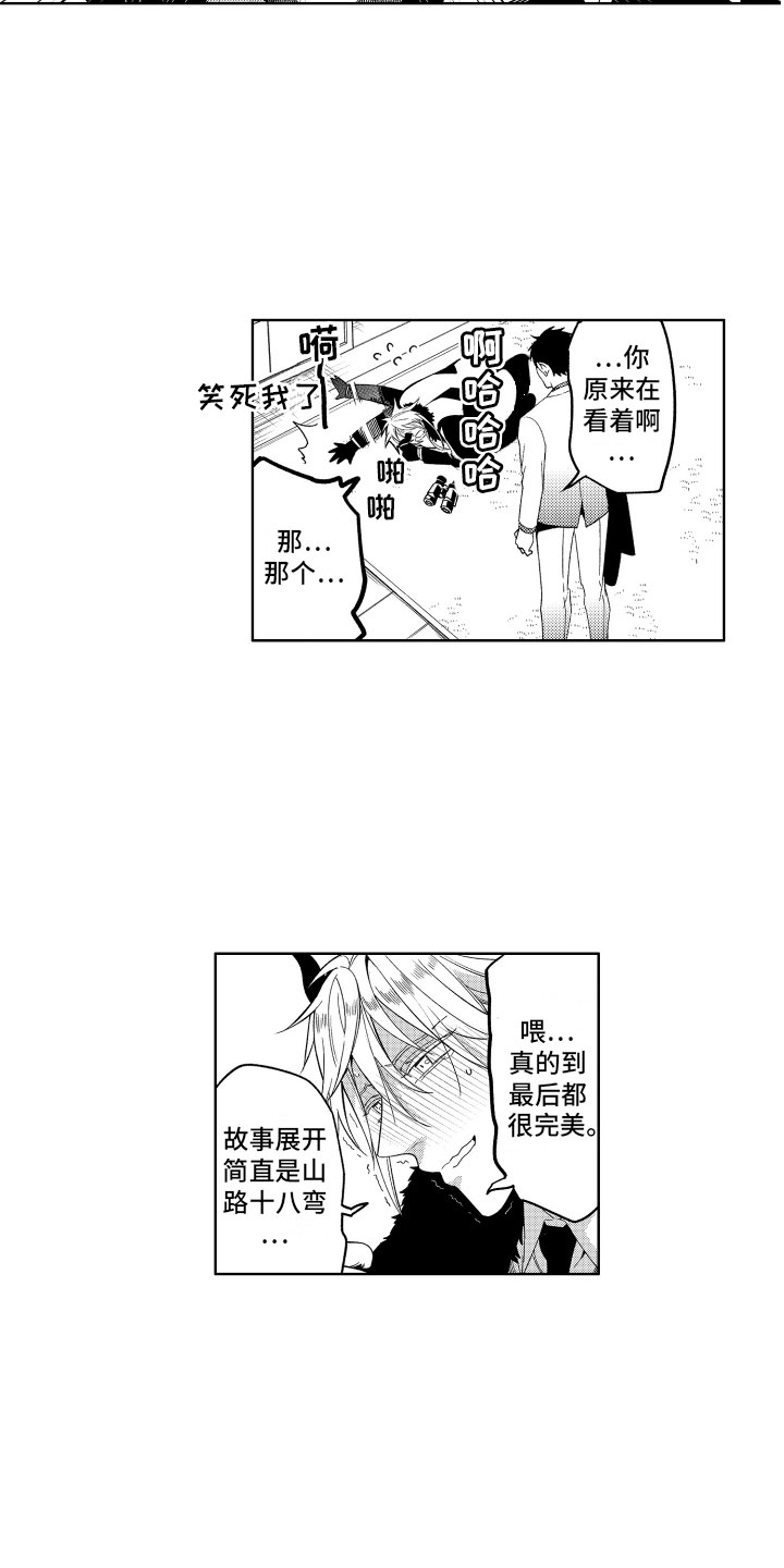 小恶魔在身边动漫漫画,第12章：这下完蛋了1图