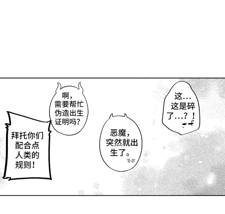 小恶魔在身边动漫漫画,第24章：恶魔的孩子2图