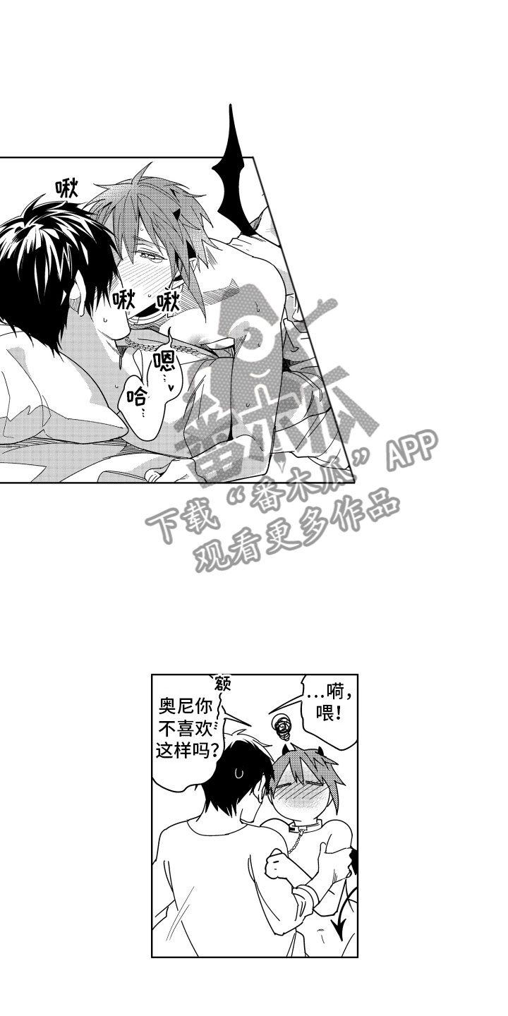小恶魔在身边动漫漫画,第16章：不觉得害怕1图