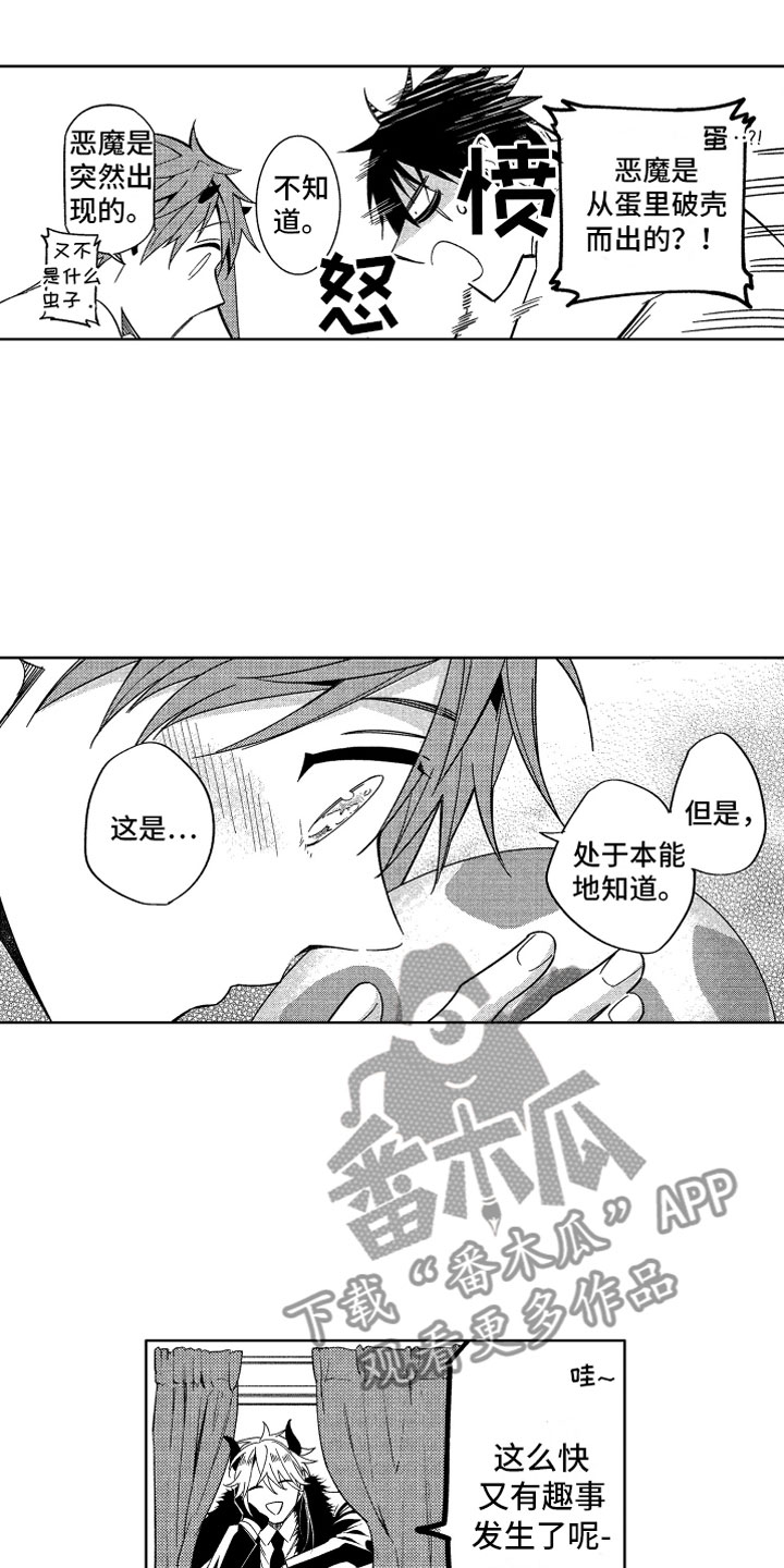 小恶魔在身边动漫漫画,第24章：恶魔的孩子2图