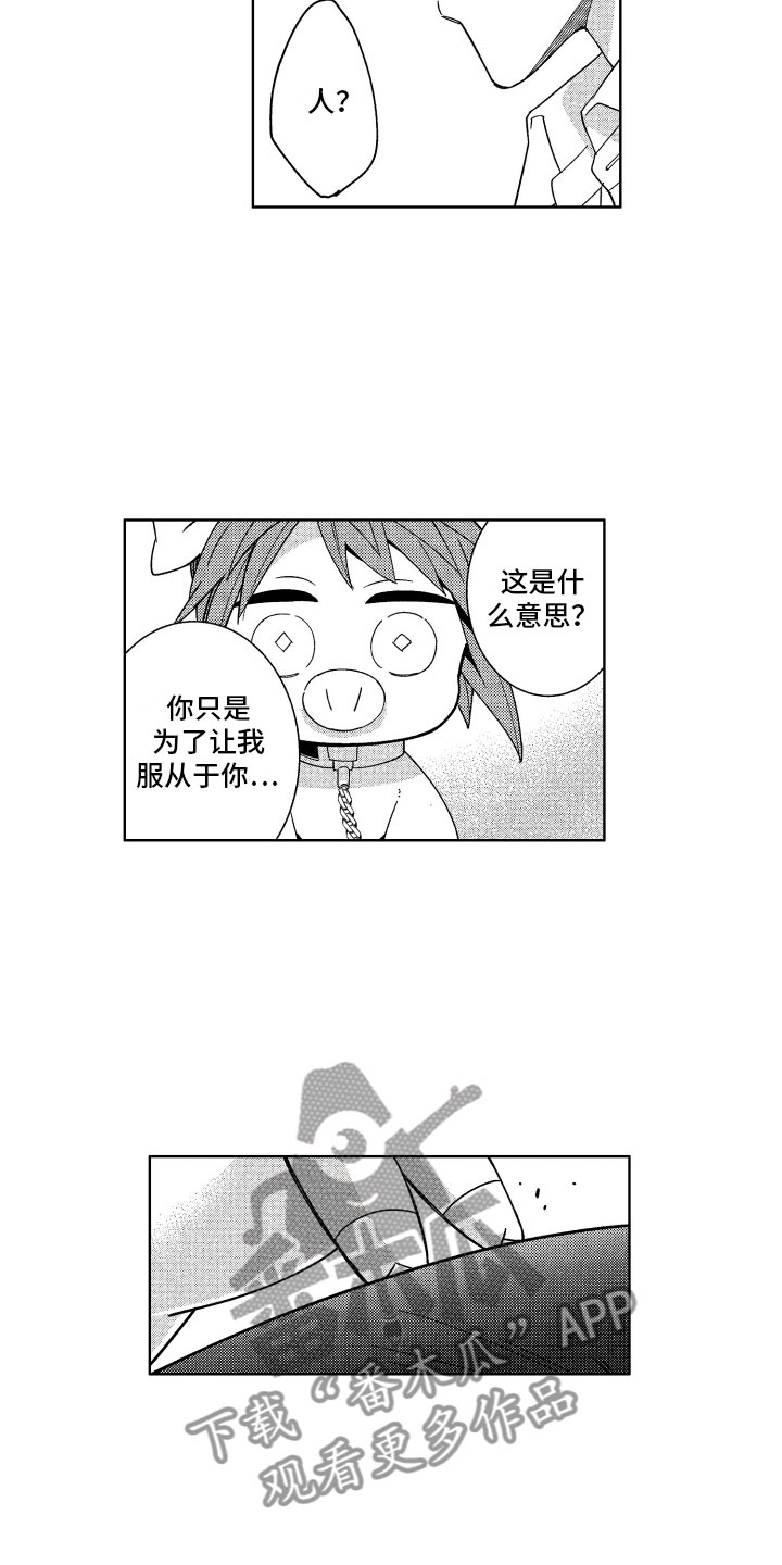 小恶魔在身边动漫漫画,第21章：喜欢的人1图