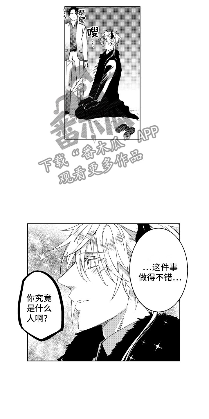 小恶魔在身边动漫漫画,第12章：这下完蛋了2图