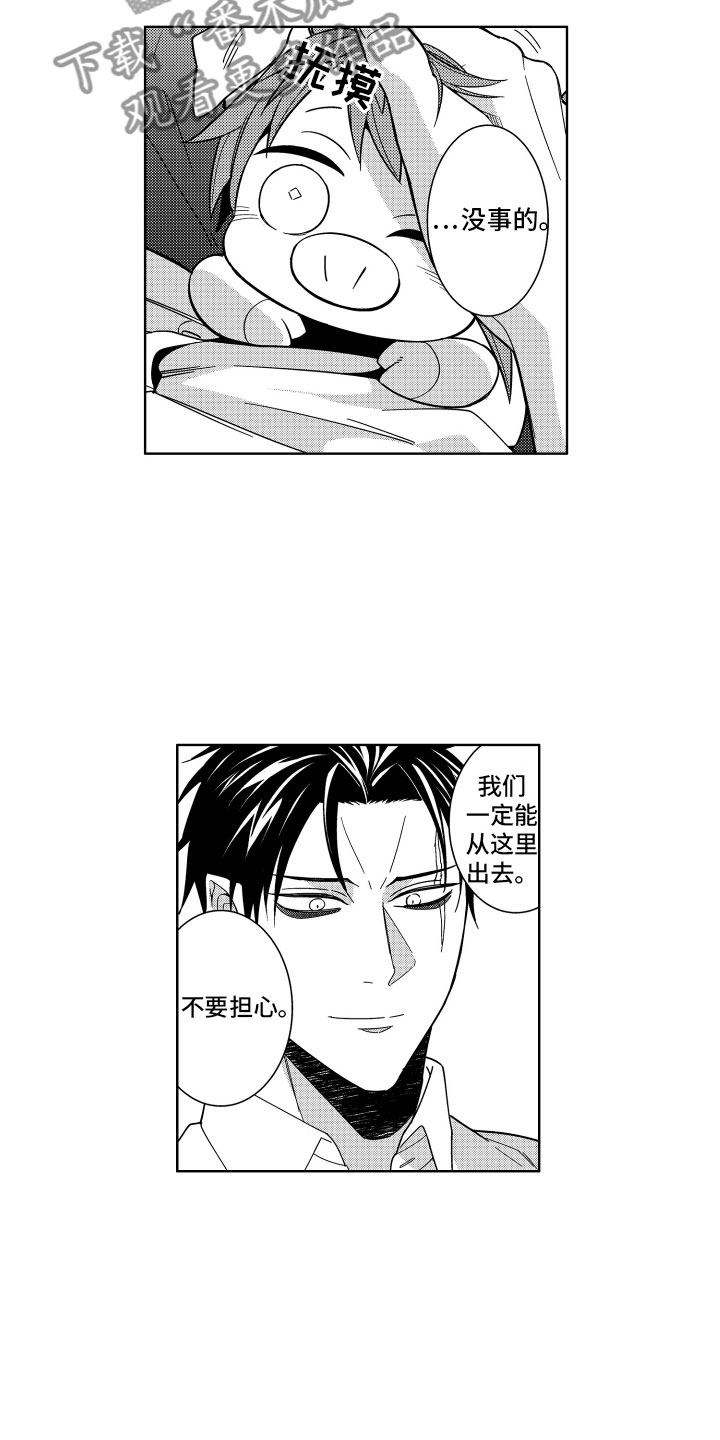 小恶魔在身边动漫漫画,第20章：恶魔的房间1图