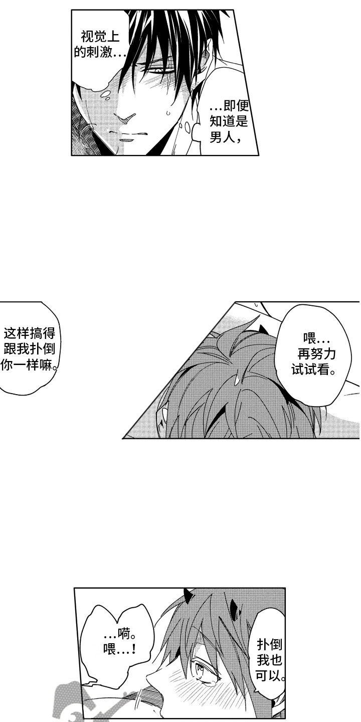小恶魔在身边动漫漫画,第16章：不觉得害怕1图