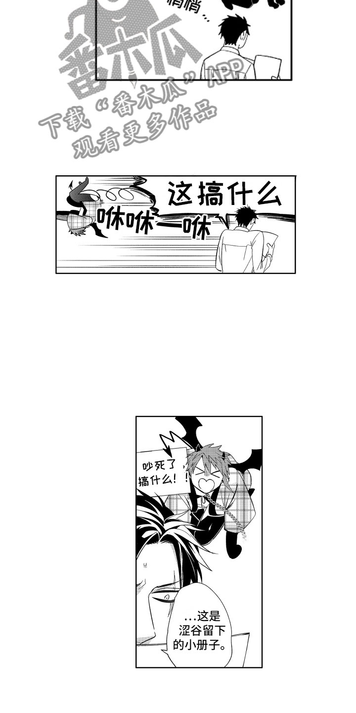 恶魔在身边陈曌漫画,第11章：被抓的恶魔1图