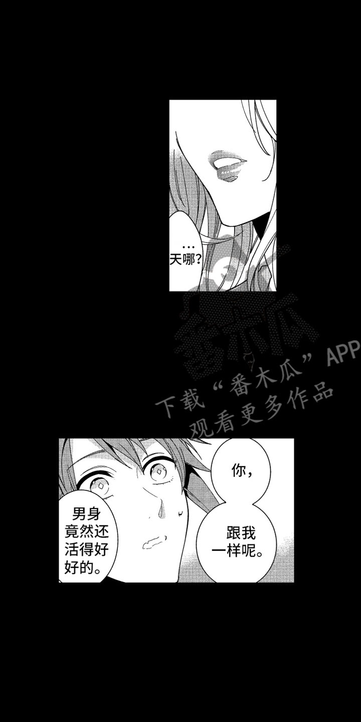 小恶魔在身边动漫漫画,第22章：不想消失1图