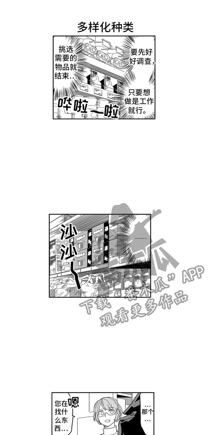 恶魔在身边陈曌漫画,第25章：那之后的生活2图