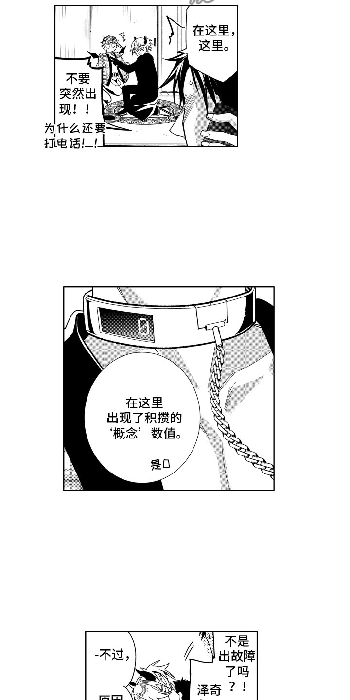 小恶魔在身边动漫漫画,第17章：被同情的恶魔1图