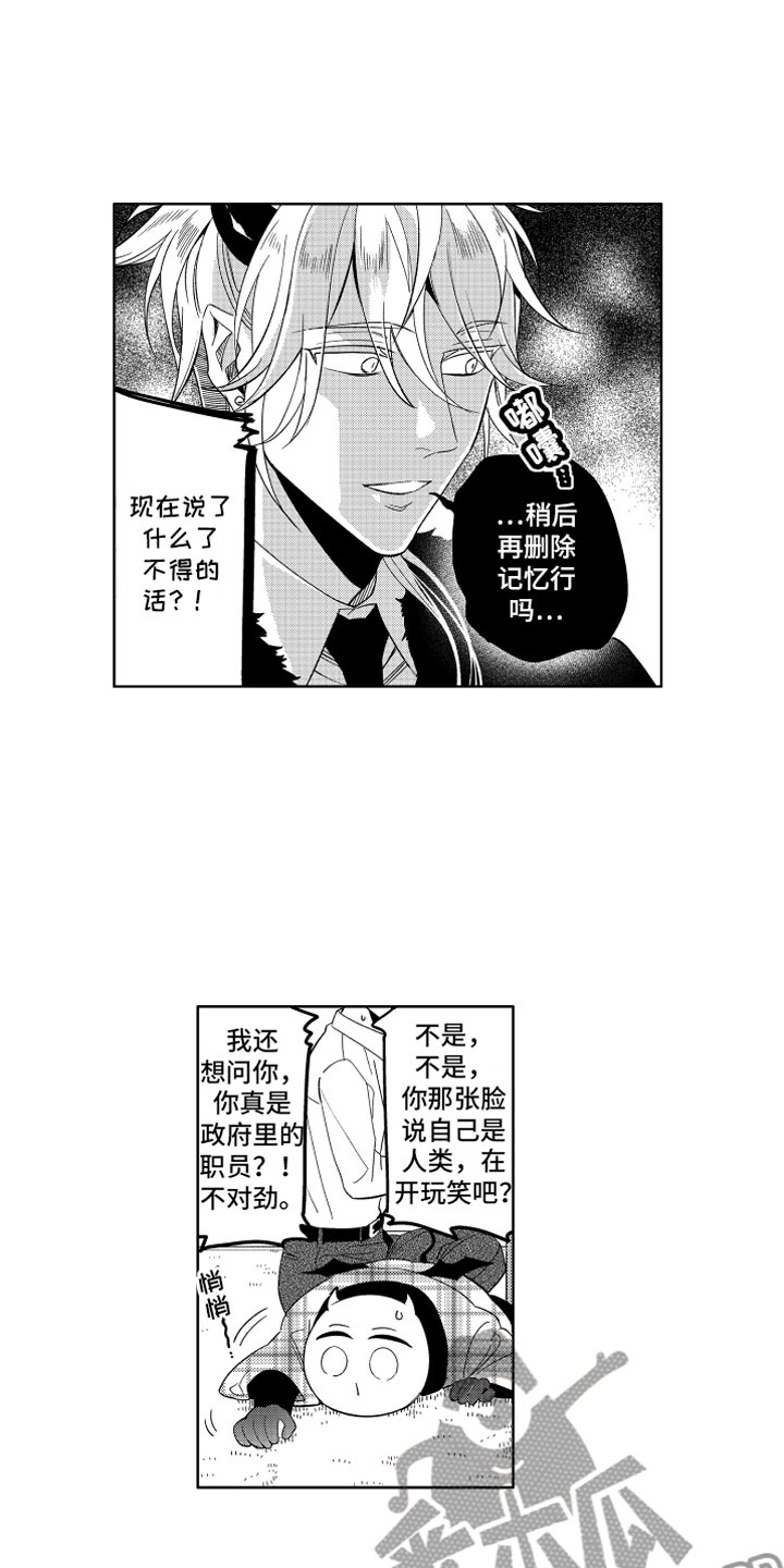 恶魔在身边陈曌漫画,第10章：恶魔的本分1图