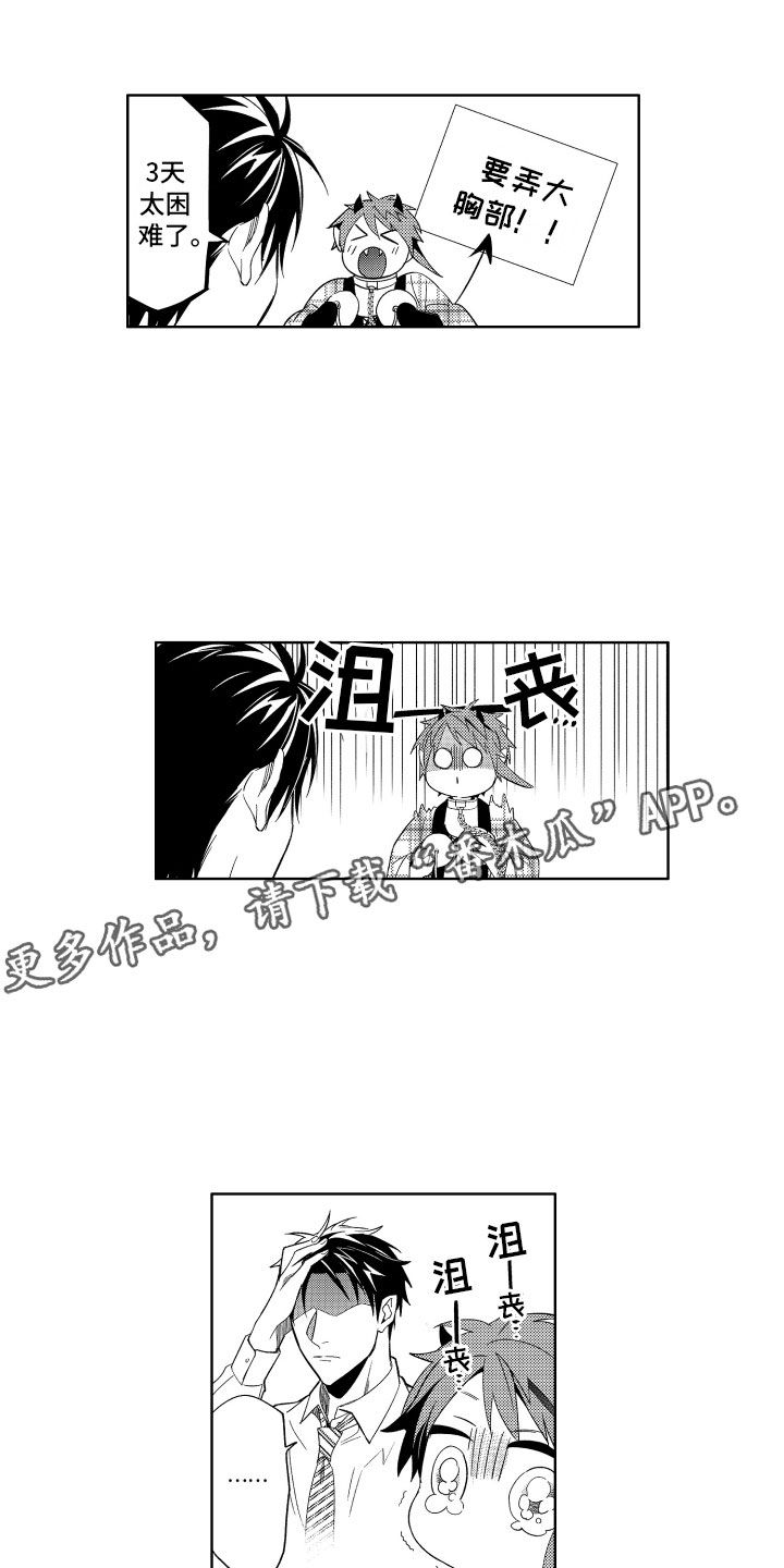 恶魔在身边陈曌漫画,第11章：被抓的恶魔1图